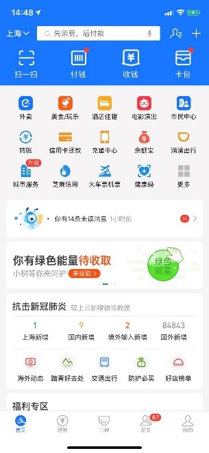 Alipay-APP